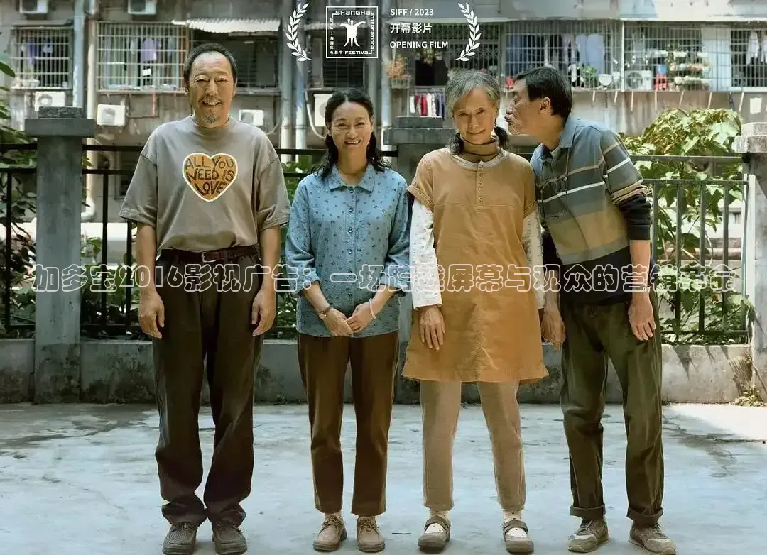 加多宝2016影视广告：一场跨越屏幕与观众的营销革命